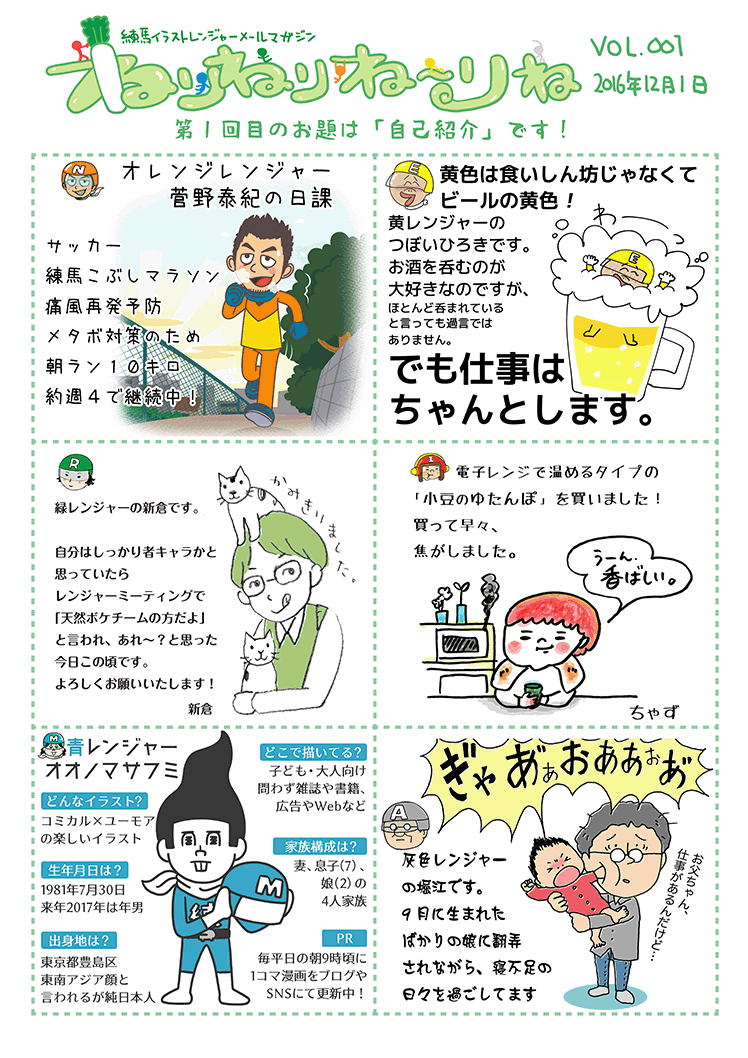 月刊ねりねりねーりね第1号 練馬ゆかりのイラストレーター集団 練馬イラストレンジャー